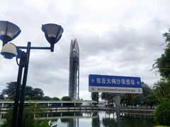 -大梅沙海滨公园