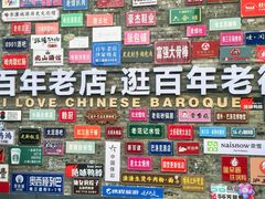 -中华巴洛克风情街