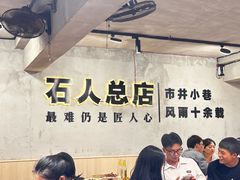 -86烧烤 | 江湖菜(石人总店)