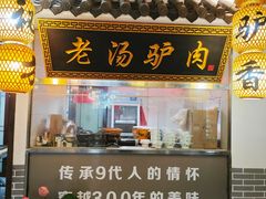 -元鼎宝驴香·全驴宴(江宁店)