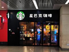门面-星巴克(天津火车站店)