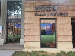 -西安电影制片厂