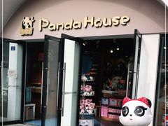 -熊猫屋(宽窄巷子景区店)