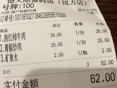 账单-德天顺盖码饭(人民西路店)