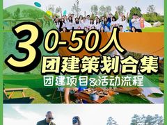 -沉浸北京·团建旅行·密室剧本杀·年会会议轰趴拓展