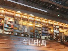 -半山书局(新世纪商城店)