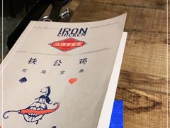 -铁公鸡·四川料理(天环广场店)