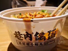 -巷内锅盔(西城都荟店)