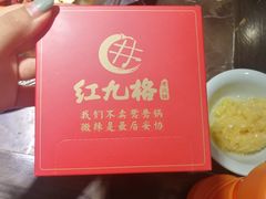 -红九格老火锅(三峡广场店)