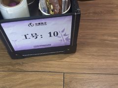 -华夏良子·足道SPA艾灸(金皇大厦店)