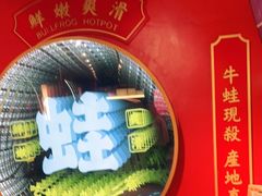 -蛙二爷美蛙火锅基地(温州总店)