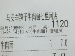 -清真·马安军辣子牛肉面