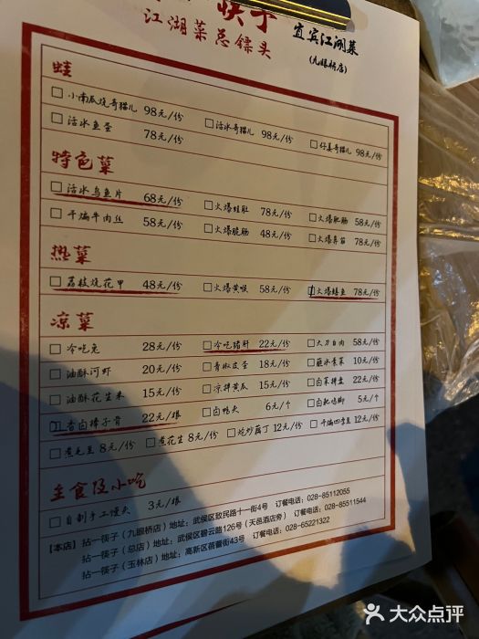 拈一筷子·宜宾江湖菜(十一街店)图片