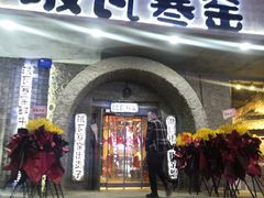 -破瓦寒窑·地摊烤羊排