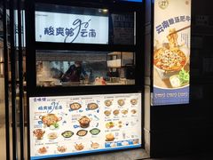 -云味馆·云南菜·云南米线(景田店)