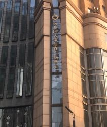 -嘉和医学脱毛中心