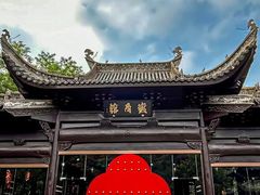 -徽园