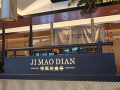-将军府·鸡毛店(武侯祠店)