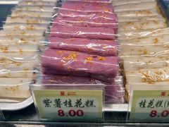 -四宜糕团店(南大街店)
