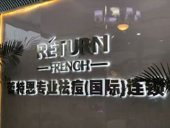 -痘敏医生专业祛痘·肌肤修复连锁