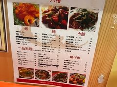 菜单-拉面莊夢語＆中华料理八椿