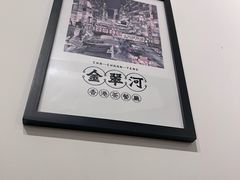 -金翠河烧鹅餐厅(解放碑时代广场店)