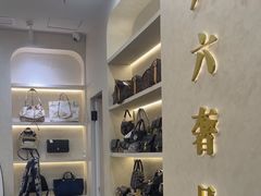 -六六奢品·vintage中古·回收二手奢侈品包包手表首饰(环球港店)