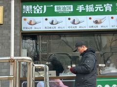 -黑窑厂糖油饼烤鸭·清真菜(旗舰店)