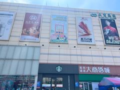-沈阳大商千盛购物中心有限公司(长江街店)