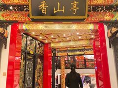 -无名居(农展馆店)