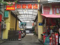 -如家酒店(成都春熙路339红星桥地铁站店)