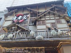 -哥老官重庆美蛙鱼头(西湖银泰十一哥店)