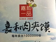 -嘉和一品粥(马家堡店)