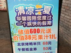 -华馨园北京烤鸭(丽水店)