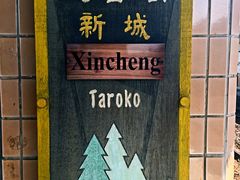 -太鲁阁公园