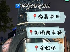 -上海尚嘉中心