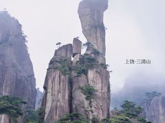 -三清山风景名胜区