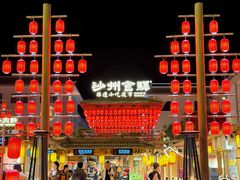 -沙州食驿·非遗小吃夜市