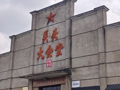 -乌石村