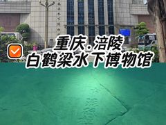 -白鹤梁水下博物馆
