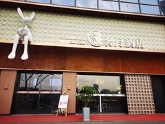 -奢月酒店(成都华西二院锦江院区三圣花乡地铁站店)