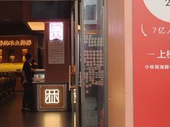 -小林哥的海鲜馆·夜宵烧烤(渔人码头店)
