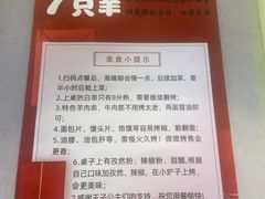 -7只羊·鲜羊肉串·地锅鸡精酿(玄武墨香路店)