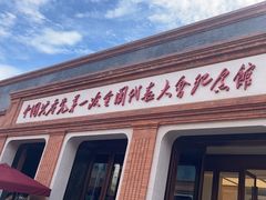 -中共一大纪念馆