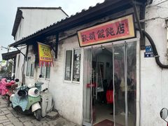 -秋娟小吃店