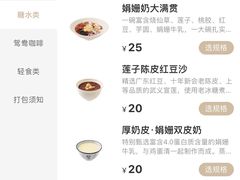 -RUXU入续鸳鸯糖水铺(万菱汇店)