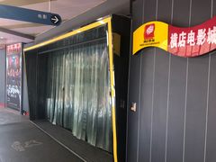 -横店影城(南京水游城店)