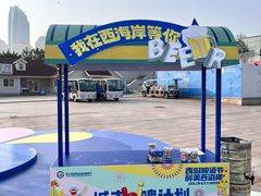-青岛奥林匹克帆船中心