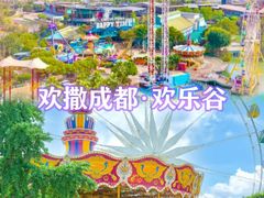 -成都欢乐谷