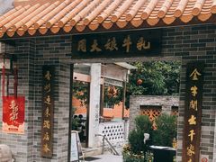 门面-周大娘牛乳(旧寨古村总店)